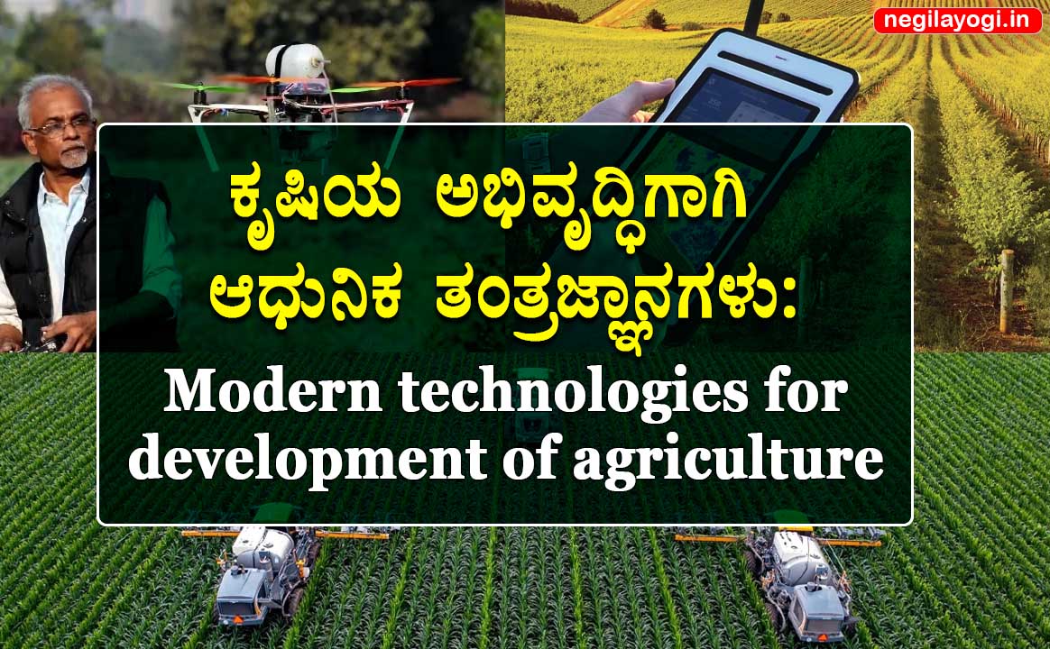 Modern technologies for agriculture