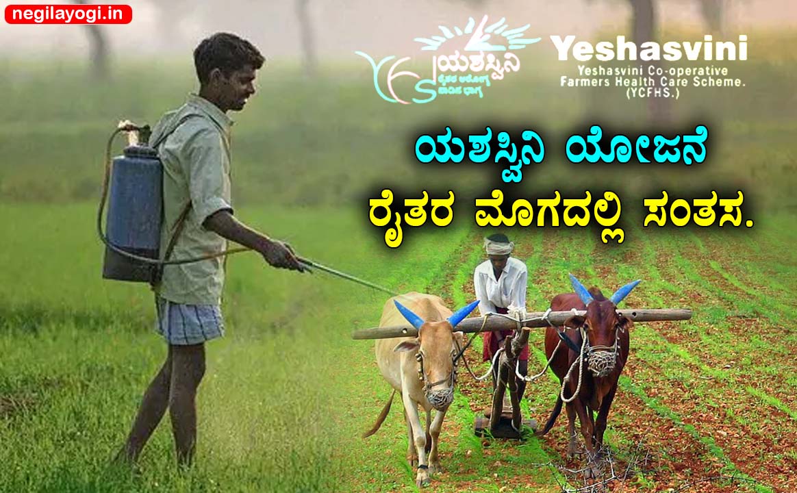 yashaswini yojana